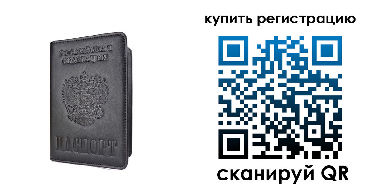временная регистрация купить в Кимрах
